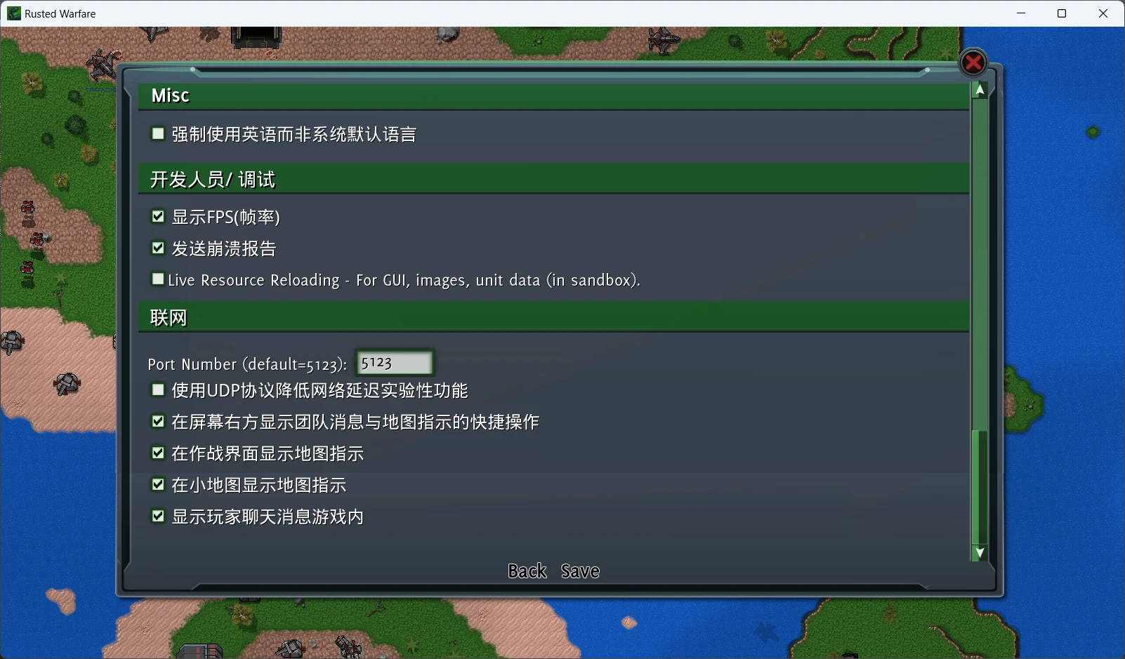 铁锈战争设置页面