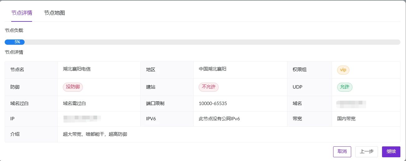 节点选择信息截图