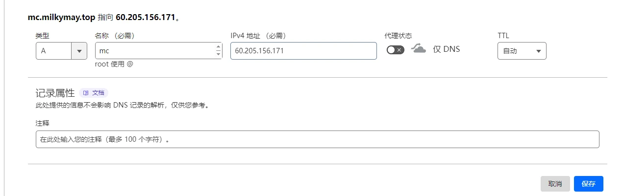 A记录配置