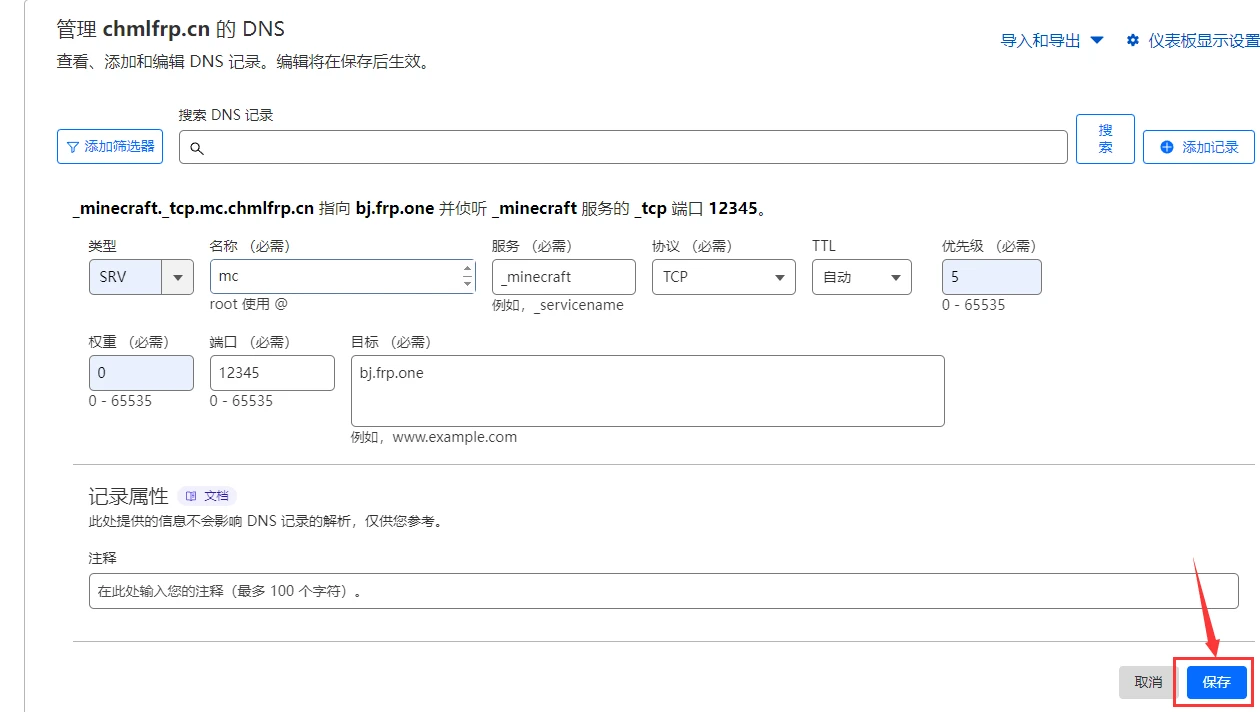 cloudflareDNS添加记录保存
